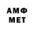 МЕТАМФЕТАМИН Methamphetamine Alexander Nalich