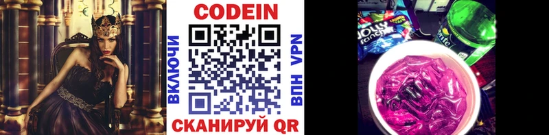 Кодеин напиток Lean (лин) Алдан